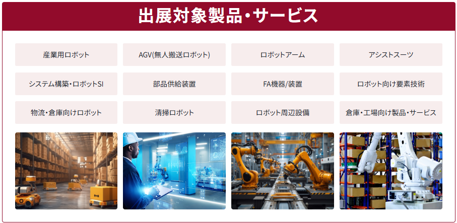 九州倉庫工場向けロボット展