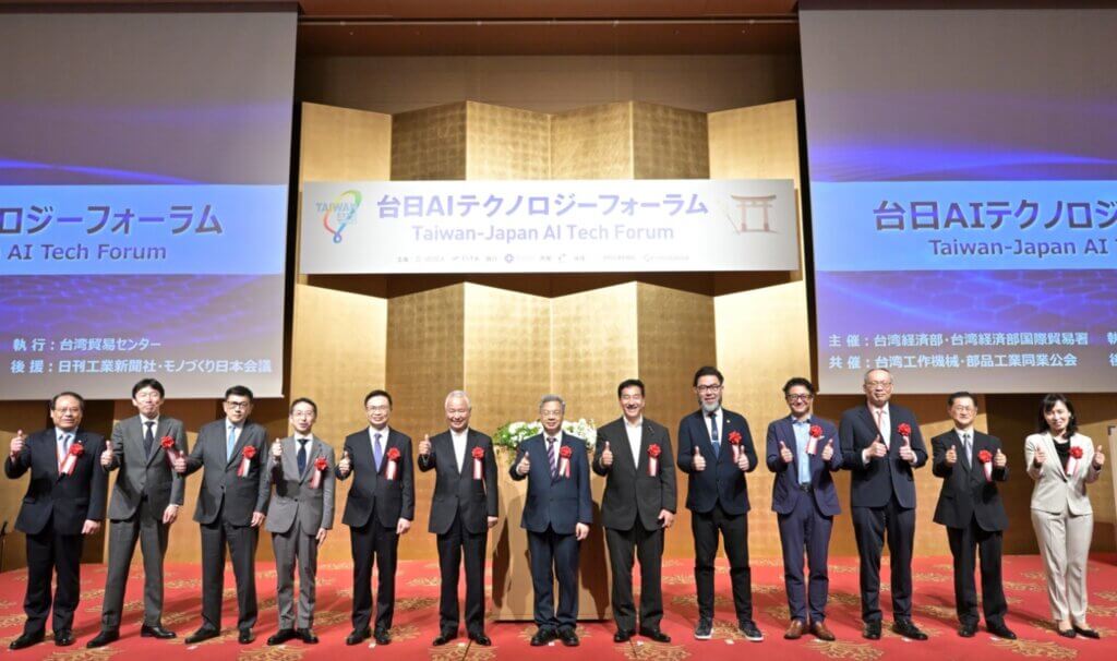 台日AIテクノロジーフォーラム