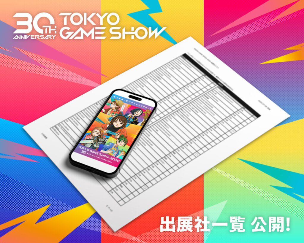 出展社
