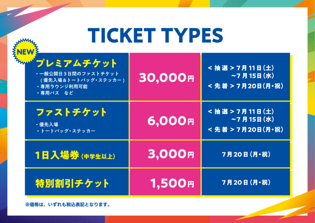 チケット