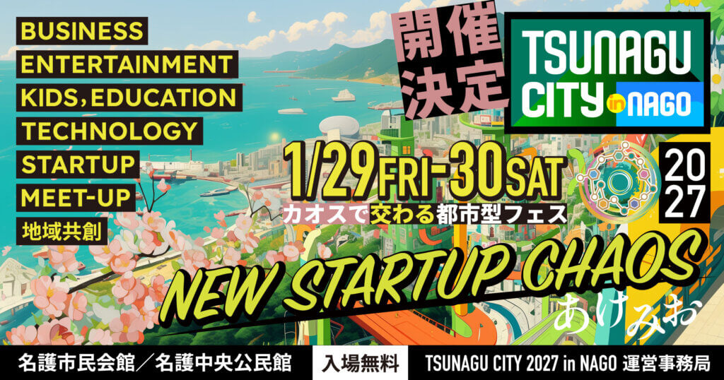 tsunagucity_in_nago
