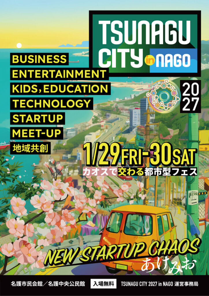 
tsunagucity_in_nago