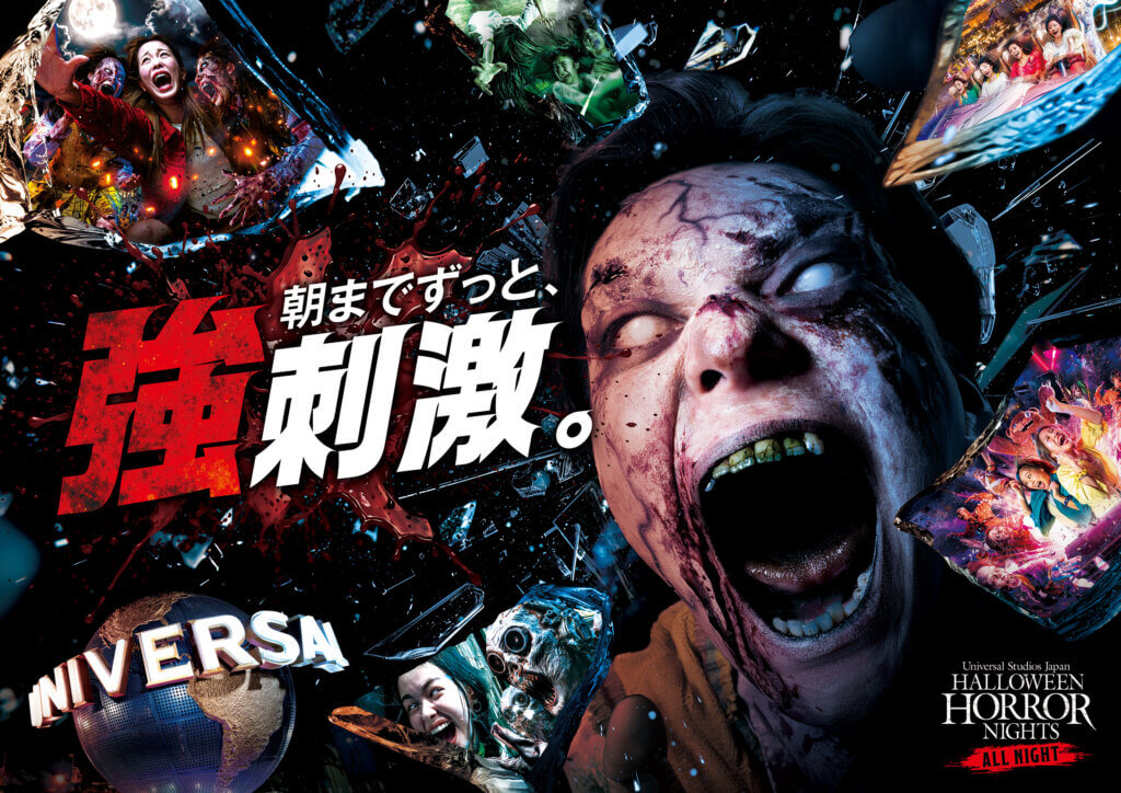 ハロウィーン・ホラー・ナイト ～オールナイト～