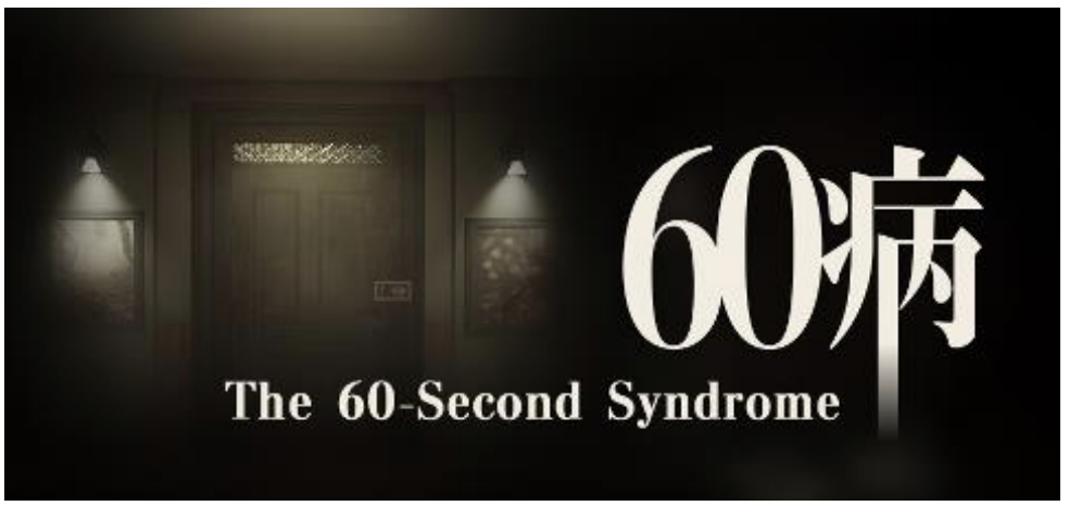 60 Byō