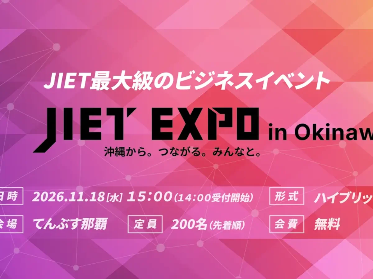 沖縄でITビジネスの共創を加速する「JIET EXPO in Okinawa」11月18日