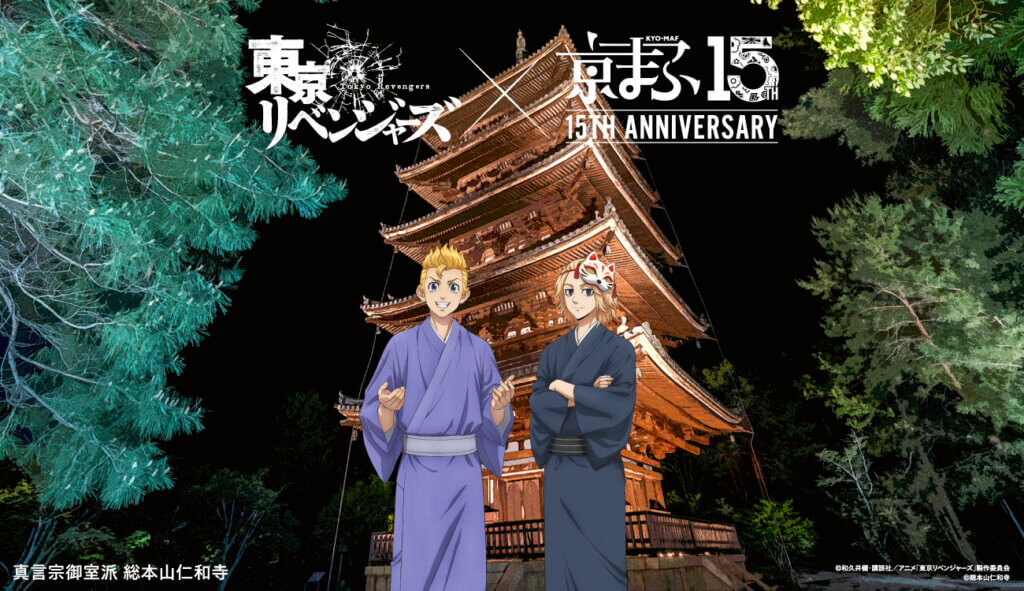 TVアニメ『東京リベンジャーズ』 × 真言宗御室派 総本山仁和寺 ©和久井健・講談社/アニメ「東京リベンジャーズ」製作委員会 ©総本山仁和寺