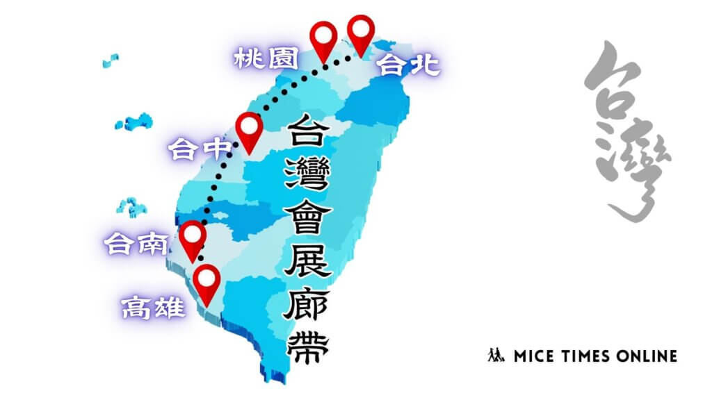 台湾MICE回廊