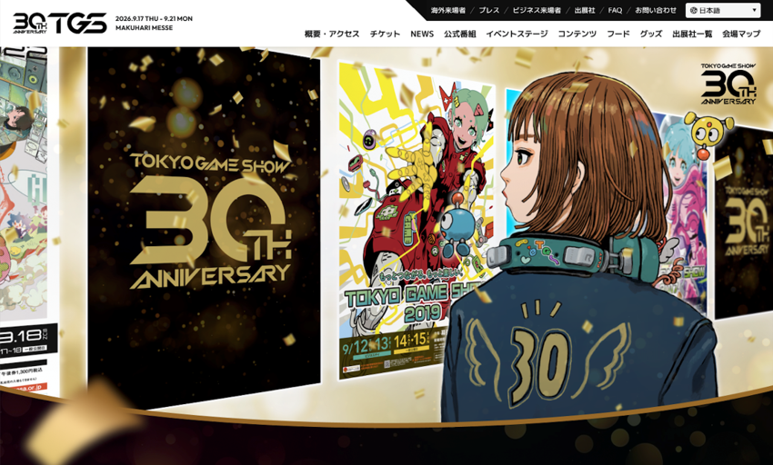 30周年記念特設サイト