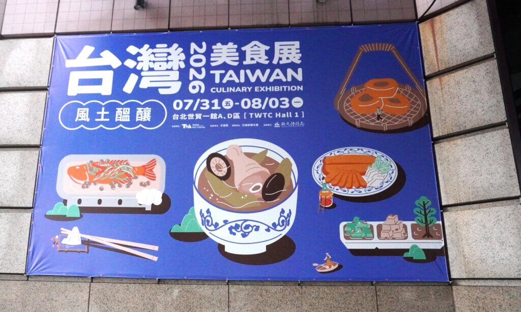 取材時には、台湾最大級のグルメイベント「台湾美食展」の準備が行われていました。
