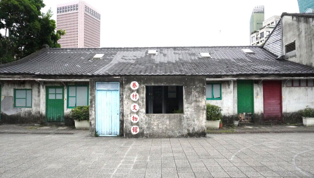 台北市の眷村(軍人村)「四四南村」の跡地