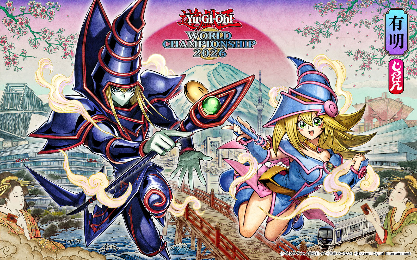 遊戯王カードゲーム世界大会が2026/8/30 東京・有明で開催「Yu-Gi-Oh