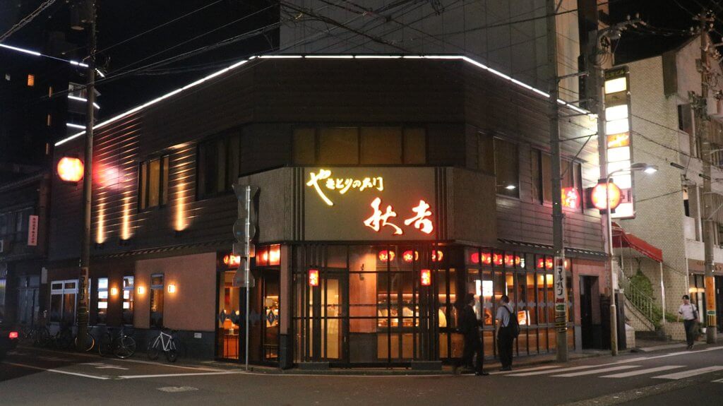 福井県民のソウルフード、やきとりの名門 秋吉本店