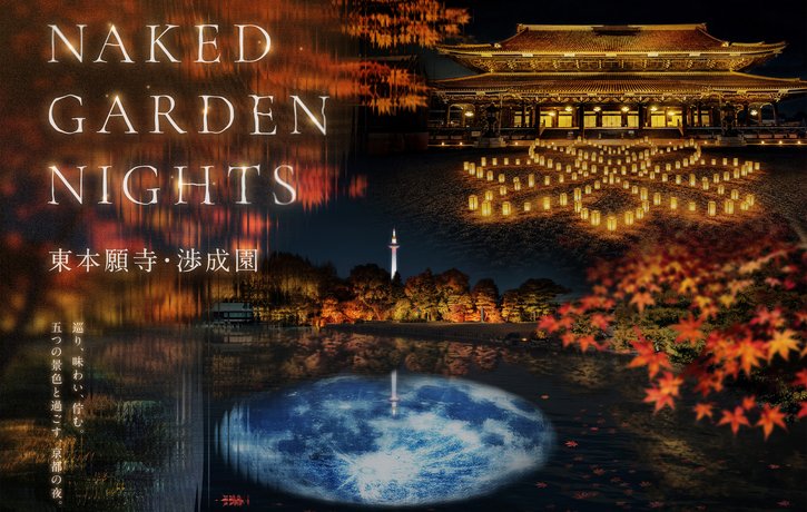 naked-garden-nights2026 (4)