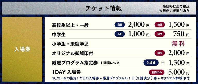 チケット情報