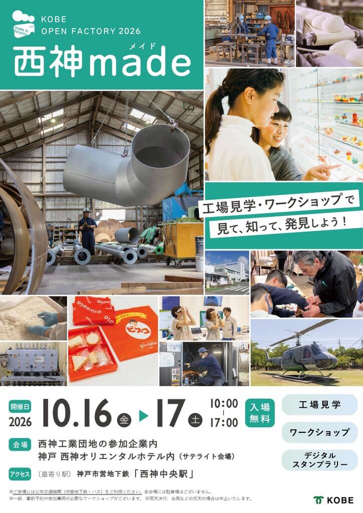 西神made(メイド)-KOBE OPEN FACTORY-