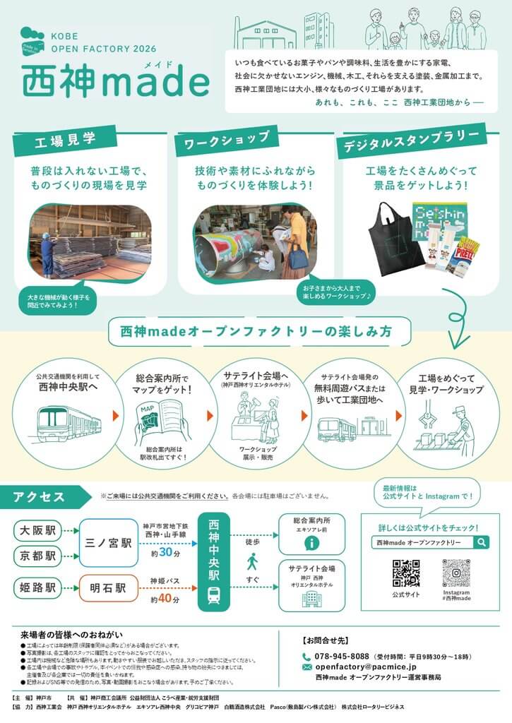 西神made(メイド)-KOBE OPEN FACTORY-