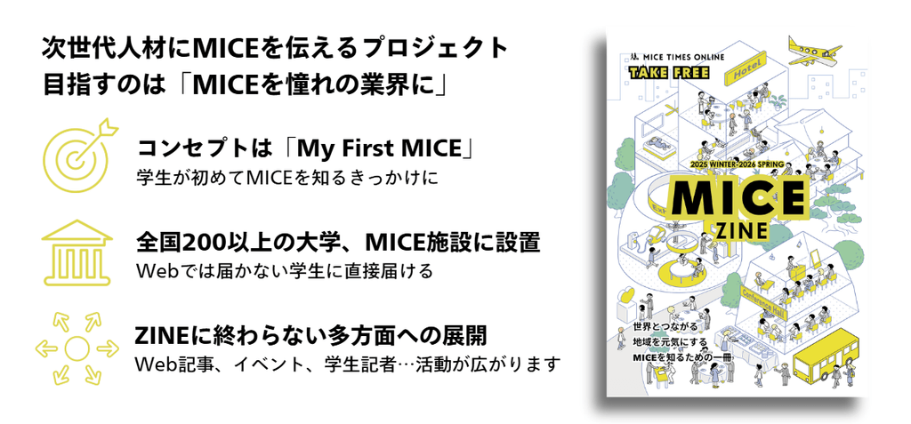 MICE ZINEプロジェクト