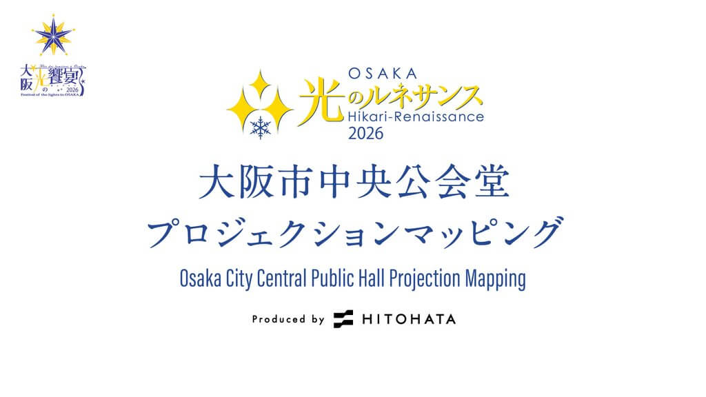 OSAKA光のルネサンス202