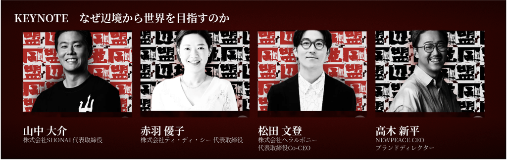 登壇者