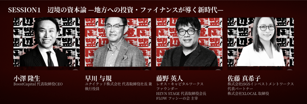 登壇者