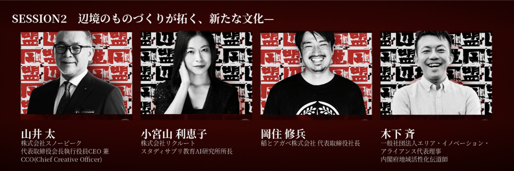 登壇者