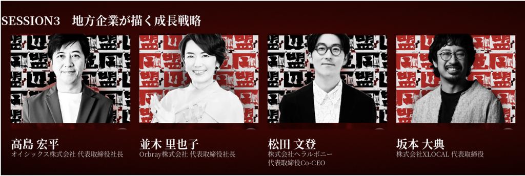 登壇者