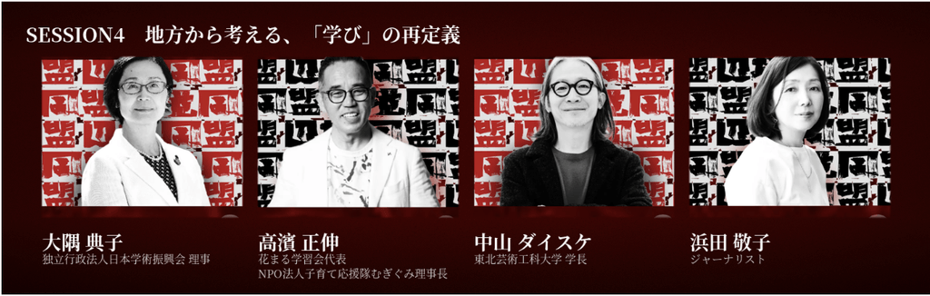 登壇者