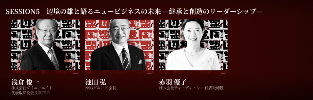 登壇者