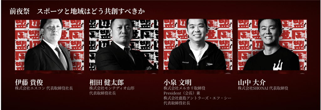 登壇者