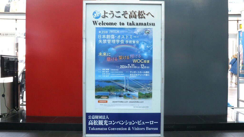 高松駅での掲示