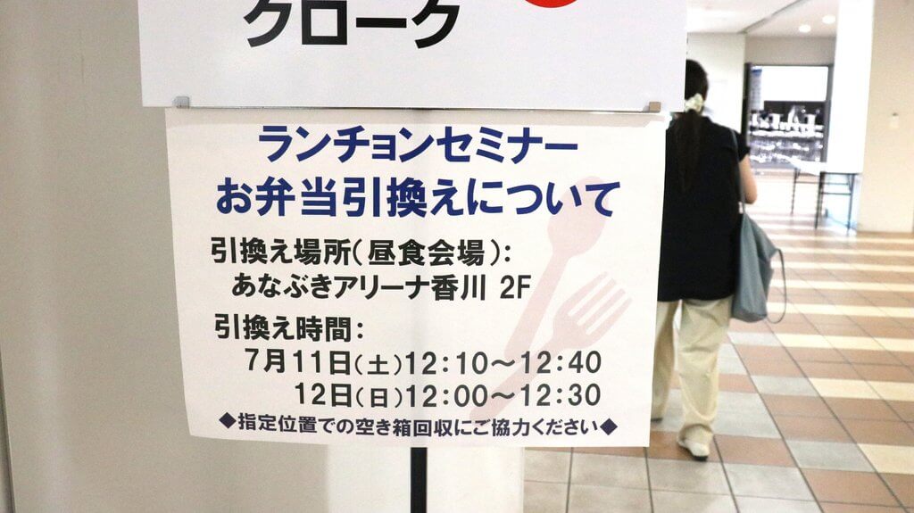 ランチョンセミナー　お弁当引換えの案内