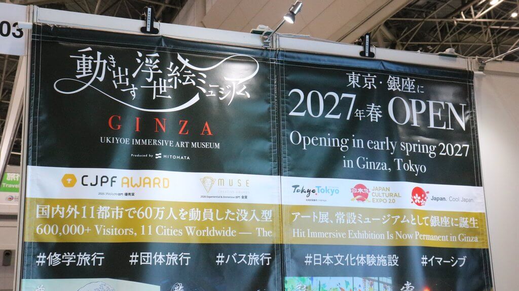 動き出す浮世絵ミュージアム GINZA:浮世絵×大人数×貸切イベント(東京)